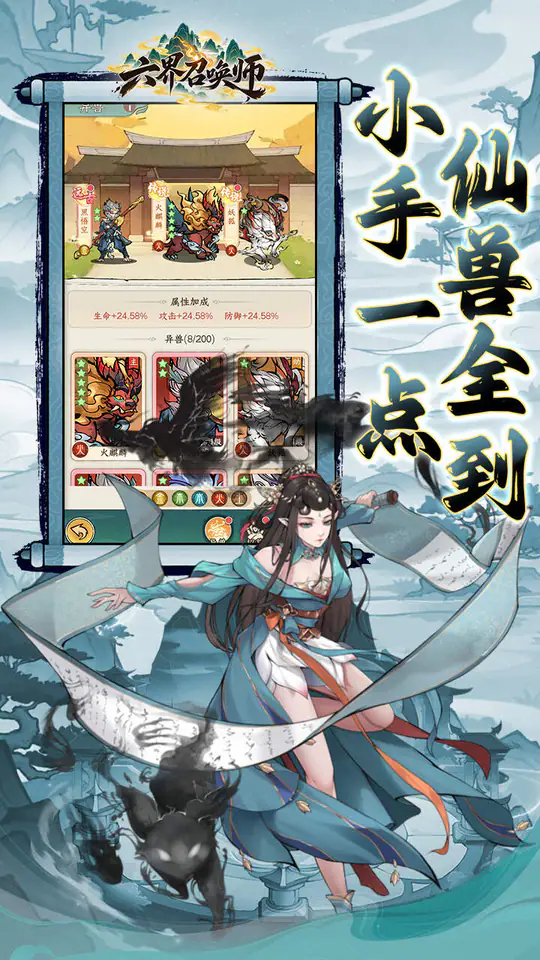 六界召唤师(0.1折西游降魔篇)游戏截图5