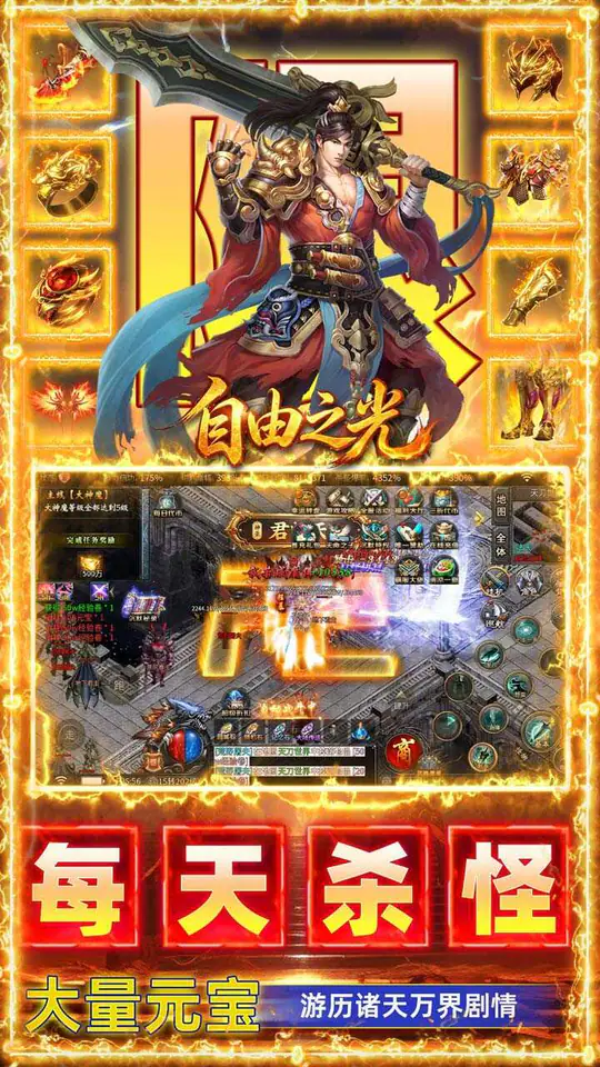 自由之光(海克斯免费版)游戏截图3