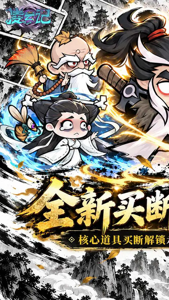 凌云记(0.05折买断商城钜惠版)游戏截图1
