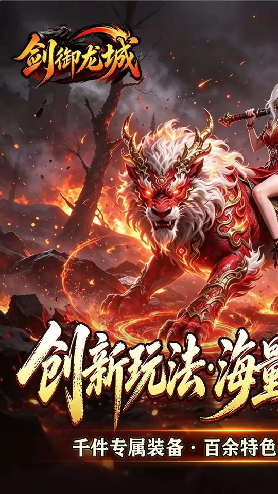 剑御龙城(西游斩妖沉默)游戏截图1