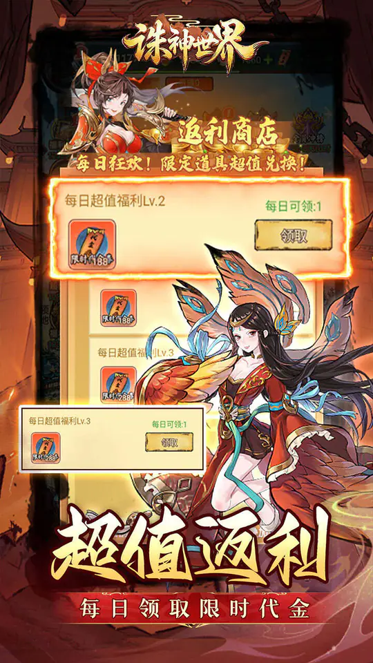 诛神世界(0.1折代金特权版)游戏截图3