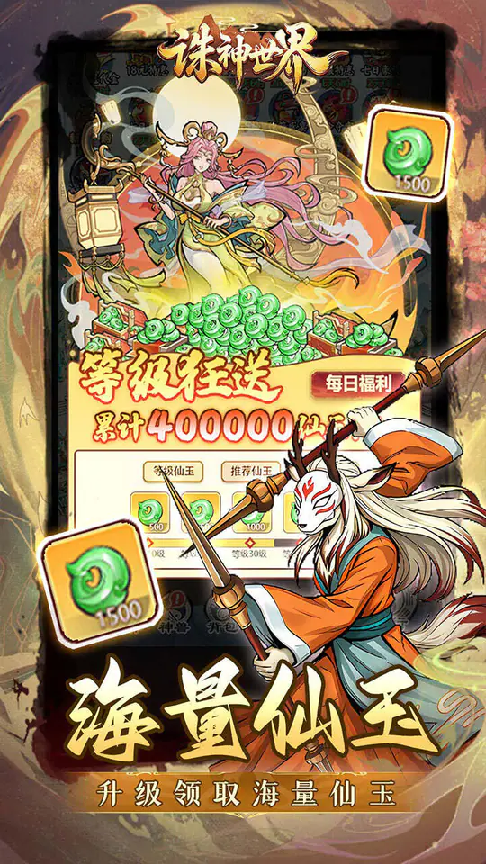 诛神世界(0.1折代金特权版)游戏截图5