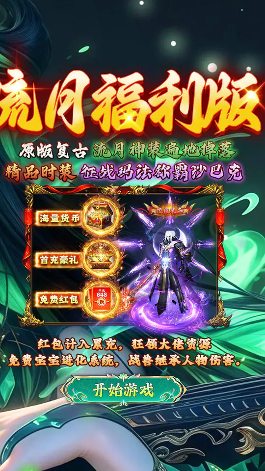 全民祖玛(复古三职业天天648)游戏截图2