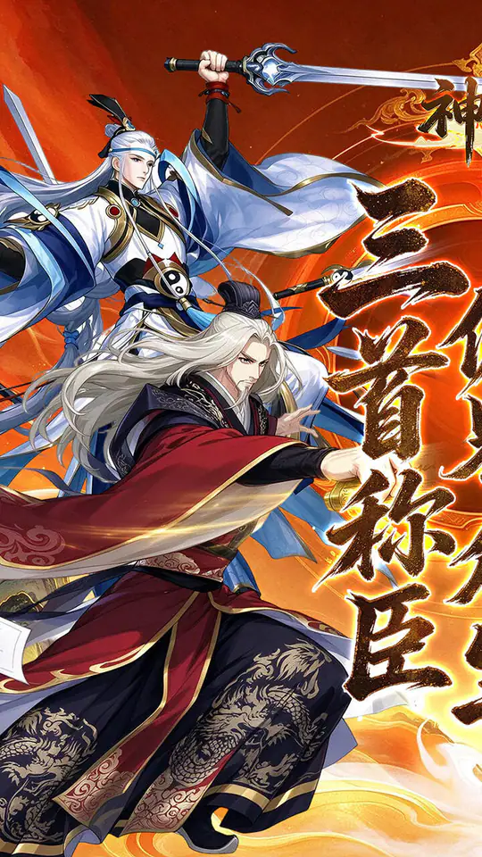神级勇士(0.1折免费版)游戏截图1