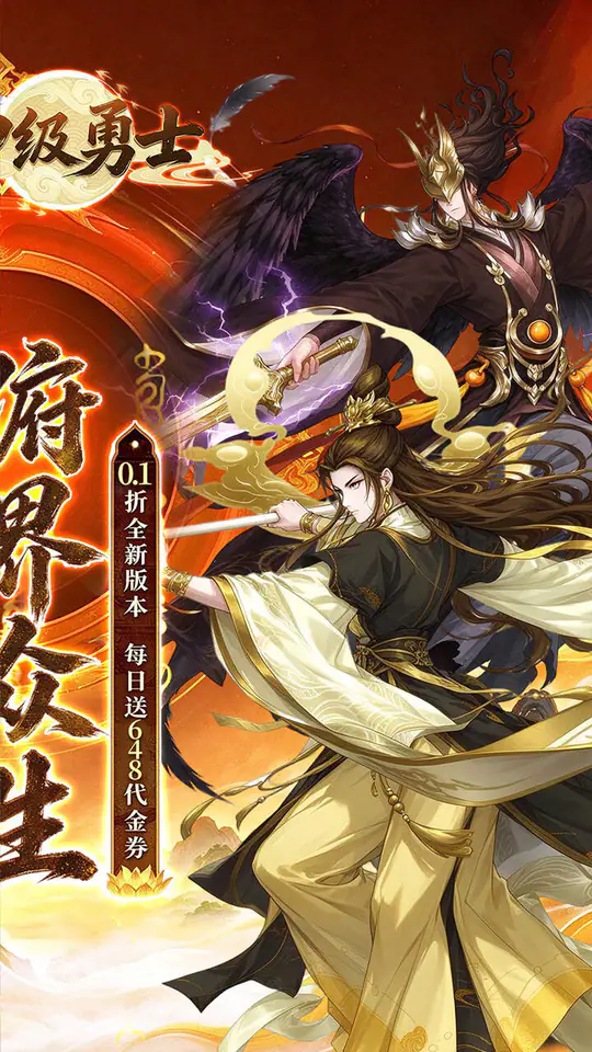 神级勇士(0.1折免费版)游戏截图2