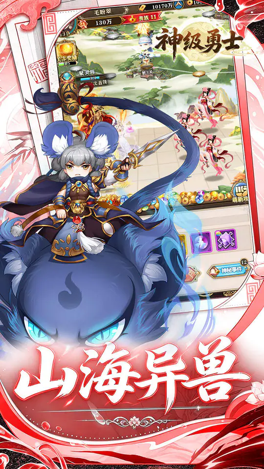 神级勇士(0.1折免费版)游戏截图4