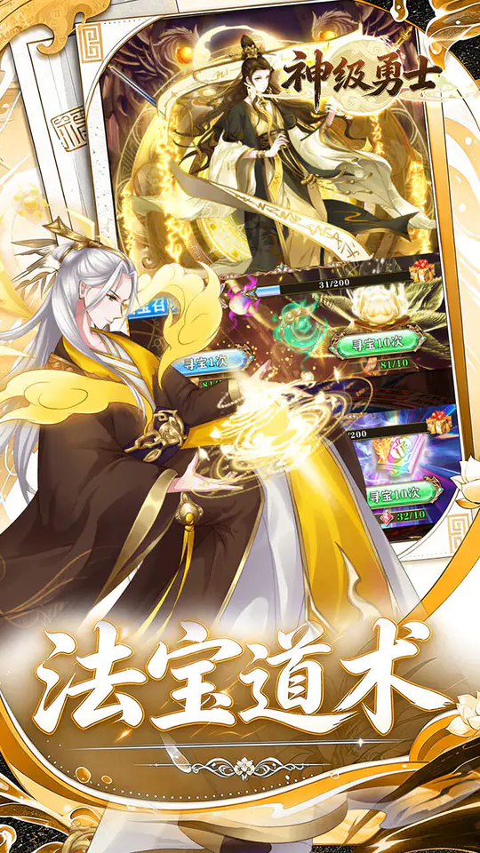 神级勇士(0.1折免费版)游戏截图5
