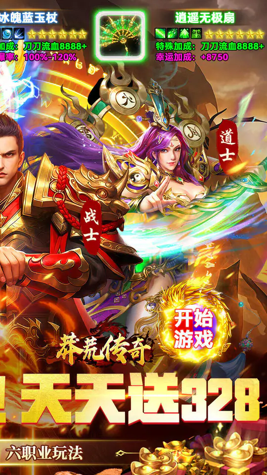 莽荒传奇(复古六职业)游戏截图2