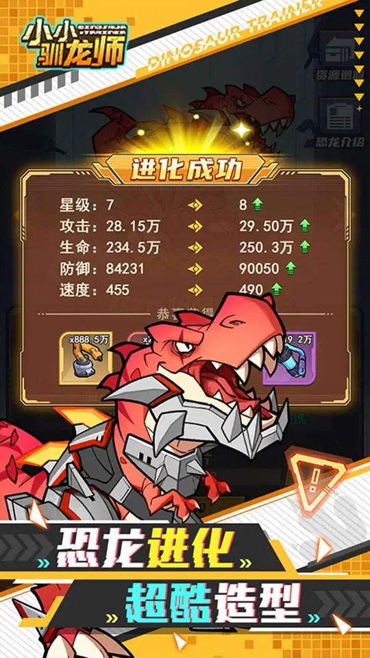 小小驯龙师(霸王龙开局送648代金内置0.1折)游戏截图3