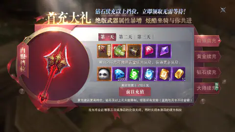 真红之刃(4周年新版本0.1折)游戏截图2