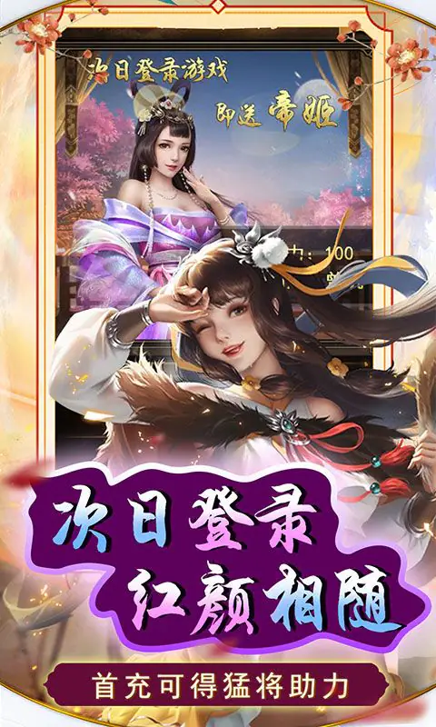 天天有喜2(送豪侠千抽)游戏截图3
