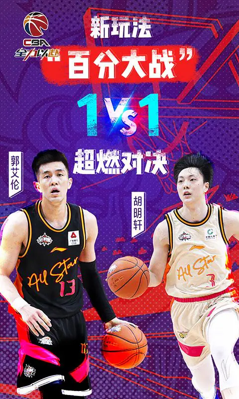 中职篮:全力以赴(CBA正版手游)游戏截图2