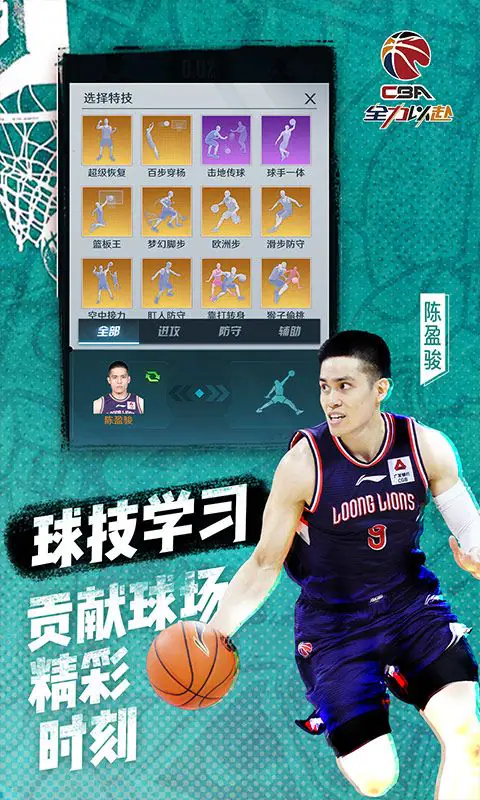 中职篮:全力以赴(CBA正版手游)游戏截图3