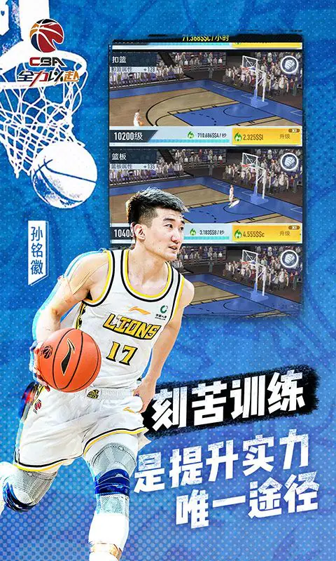 中职篮:全力以赴(CBA正版手游)游戏截图4