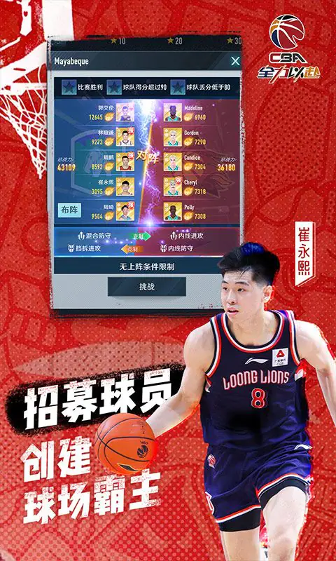 中职篮:全力以赴(CBA正版手游)游戏截图5