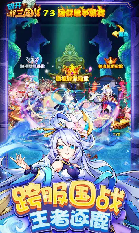放开那三国(全新福利)游戏截图1