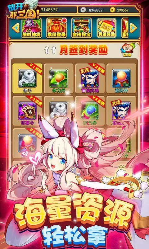 放开那三国(全新福利)游戏截图2