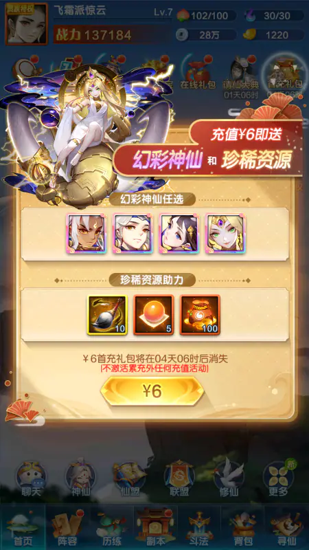 道友请留步(开局30万元宝)游戏截图4