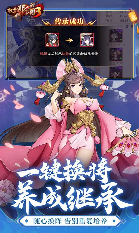 放开那三国3游戏截图1