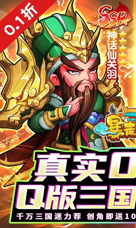 暴走兵团(0.1折登陆送千抽)游戏截图4