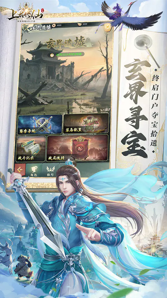 上古修仙(0.1折封神归来)游戏截图1