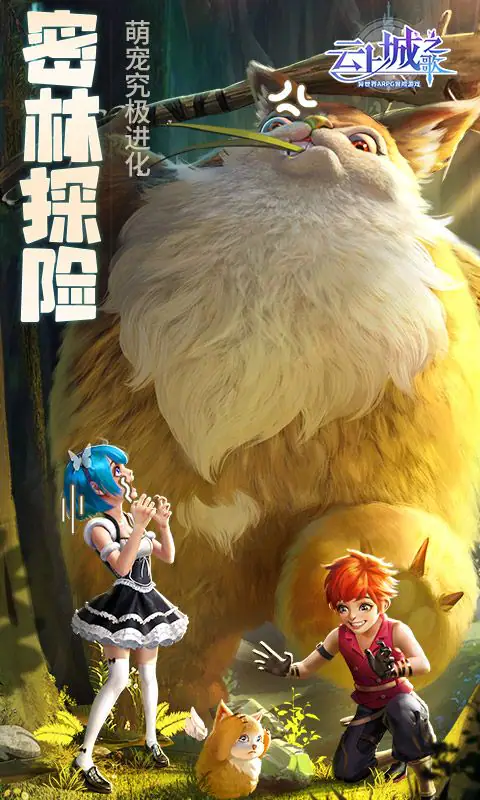 云上城之歌(全新版本)游戏截图1