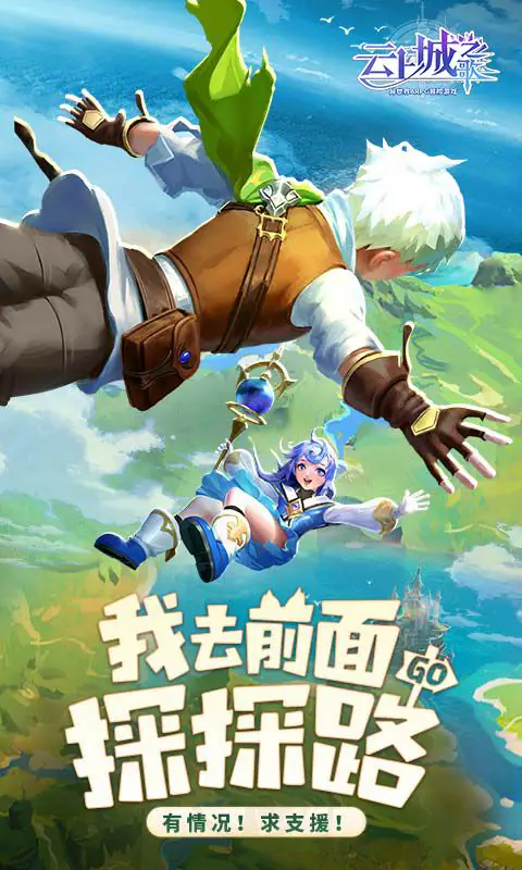 云上城之歌(全新版本)游戏截图2