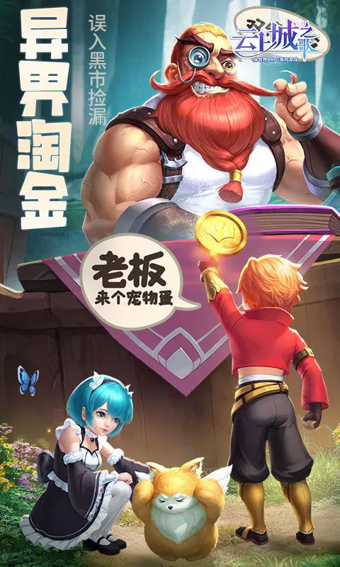 云上城之歌(全新版本)游戏截图3