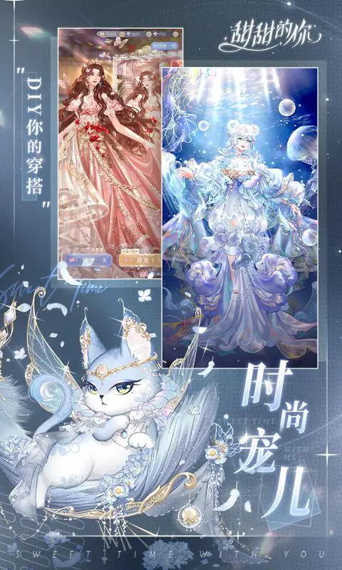 甜甜的你游戏截图2