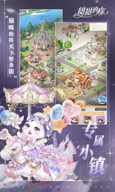 甜甜的你游戏截图3