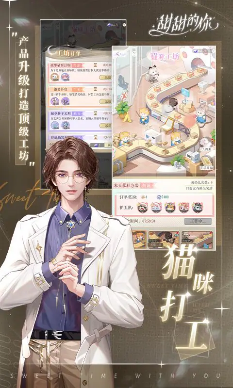 甜甜的你游戏截图5