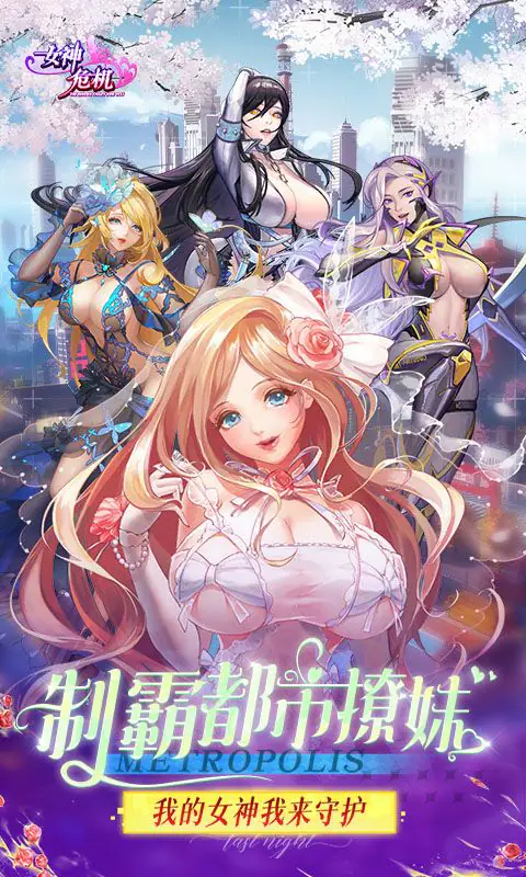 女神危机(0.1折原味女神)游戏截图1