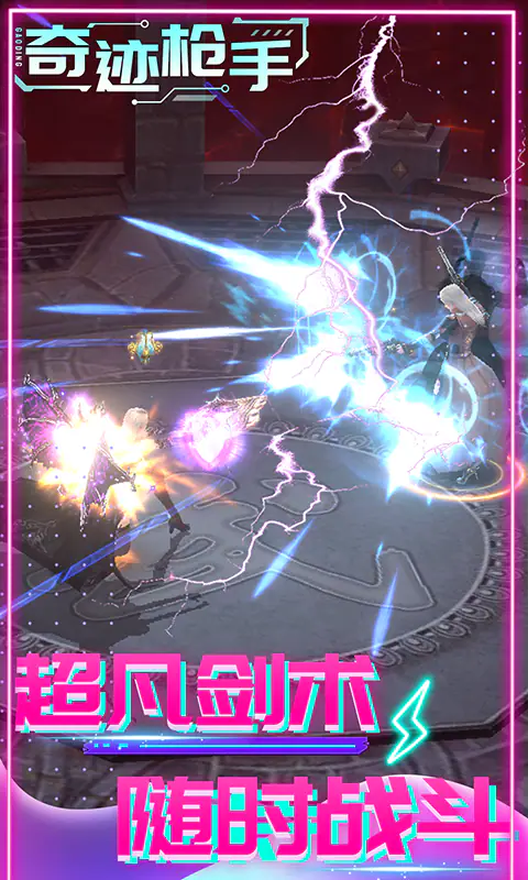 奇迹枪手(内置0.1折福利版)游戏截图1