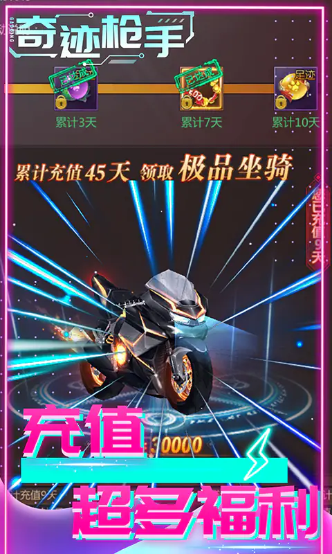 奇迹枪手(内置0.1折福利版)游戏截图2
