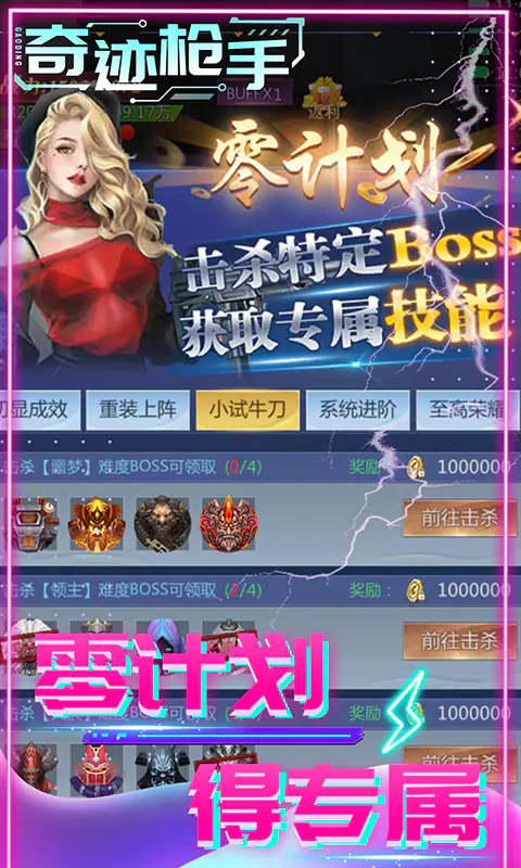 奇迹枪手(内置0.1折福利版)游戏截图3