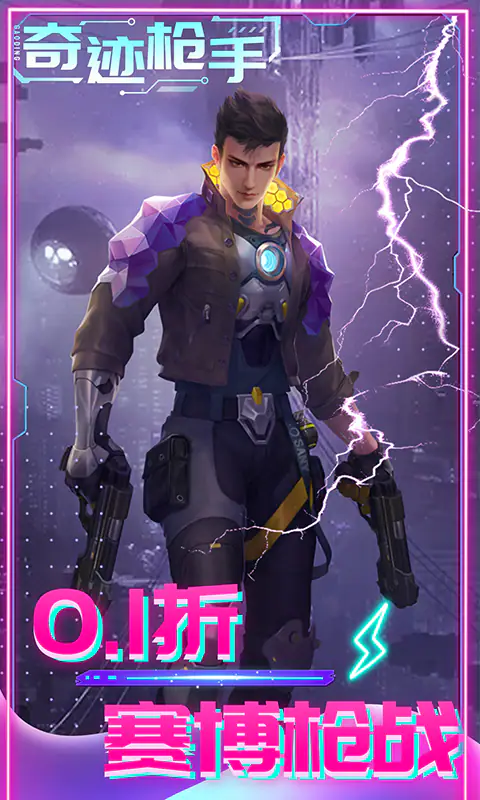 奇迹枪手(内置0.1折福利版)游戏截图4