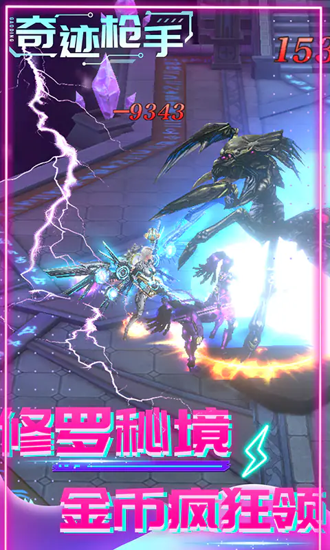 奇迹枪手(内置0.1折福利版)游戏截图5