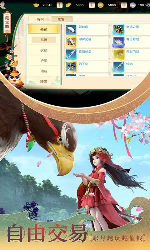 神雕侠侣2游戏截图2