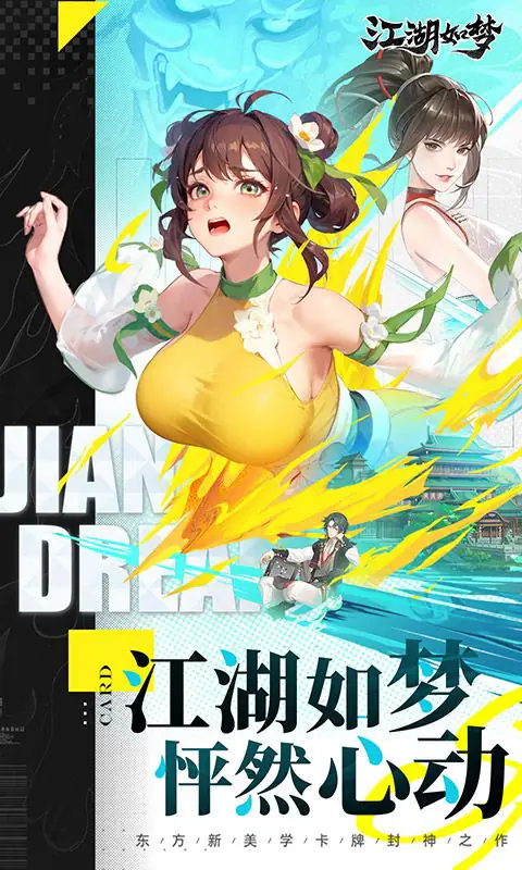 江湖如梦游戏截图4