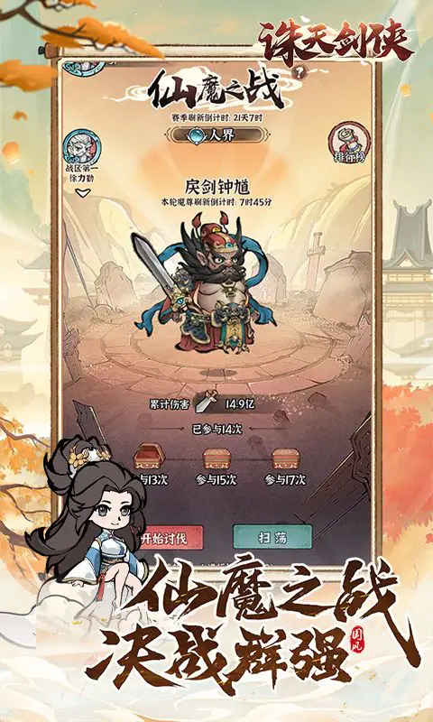 诛天剑侠(0.1折修仙割草)游戏截图1