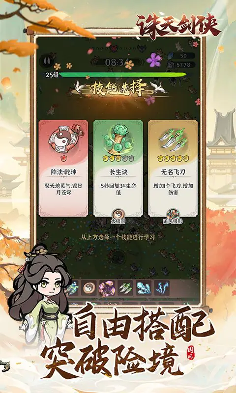 诛天剑侠(0.1折修仙割草)游戏截图3