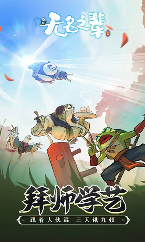 无名之辈游戏截图2