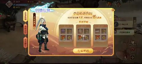 《神仙道》高清重制版(怀旧服)游戏截图4