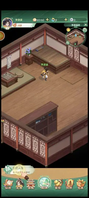 仙剑奇侠传:新的开始游戏截图2