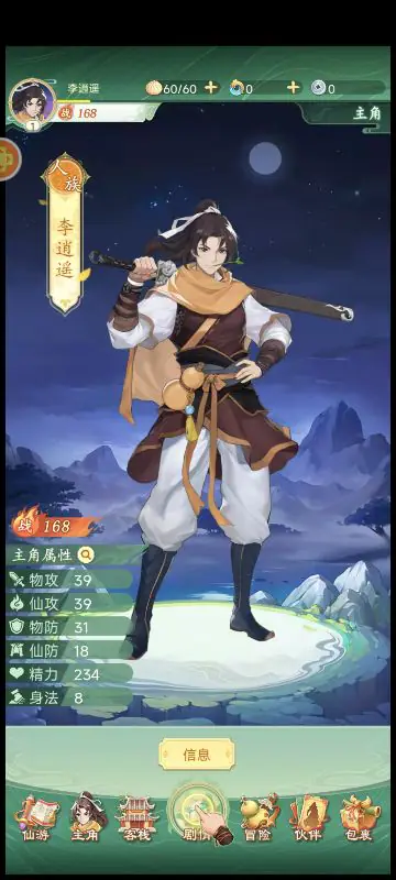 仙剑奇侠传:新的开始游戏截图3