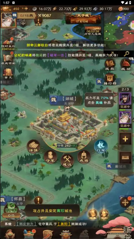 城主天下游戏截图3