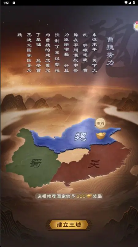 城主天下游戏截图5