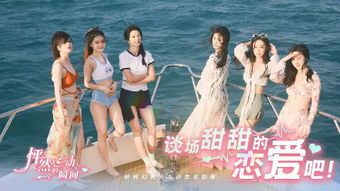 怦然心动的瞬间游戏截图1