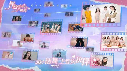 怦然心动的瞬间游戏截图4