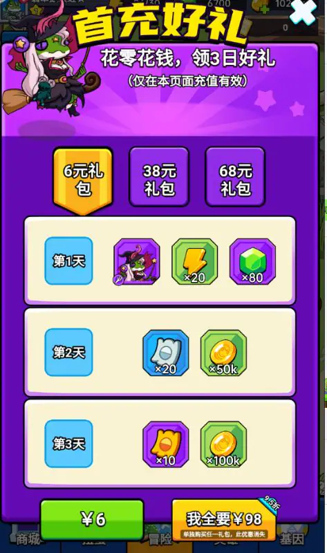 萌萌塔防(0.1折天天648金券)游戏截图3